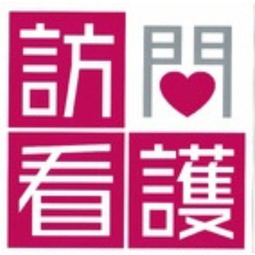 一般社団法人　茨城県訪問看護事業協議会